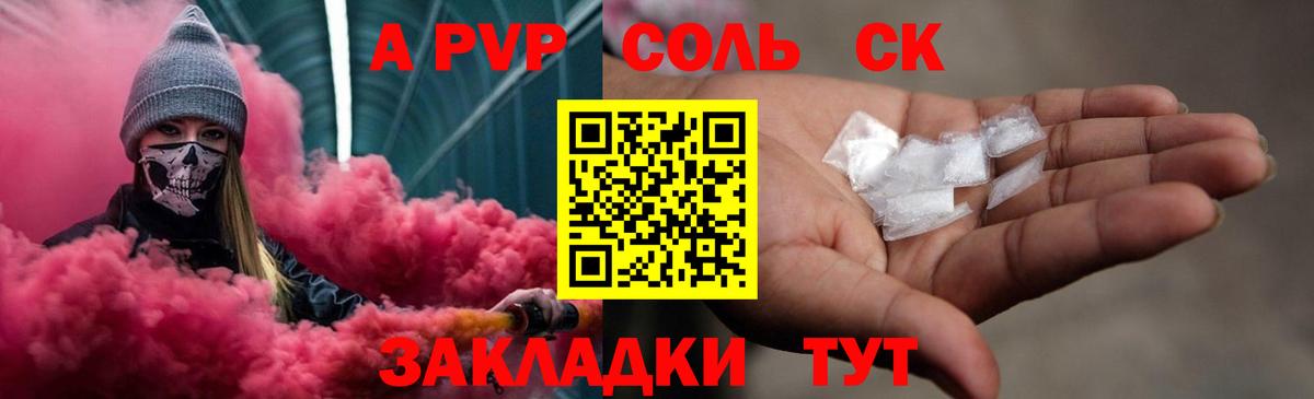 A PVP Crystall Рубцовск