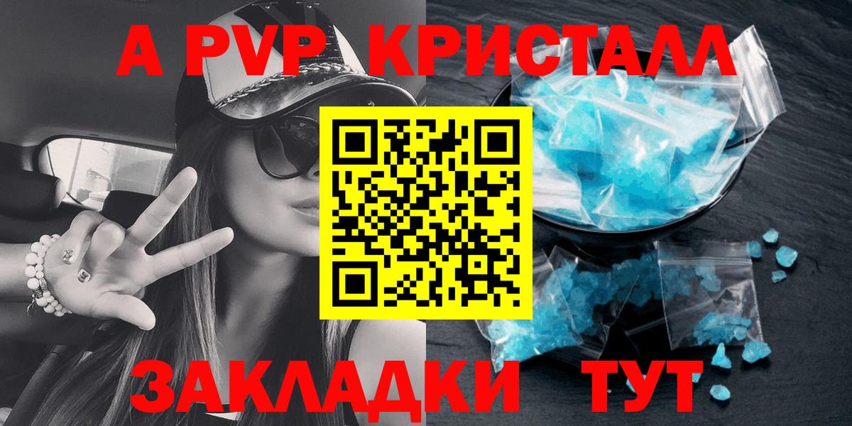 Alpha PVP крисы CK  Вход с VPN  Alpha PVP Соль  А ПВП мука  Рубцовск 