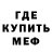 Меф 4 MMC puumkkinn :p