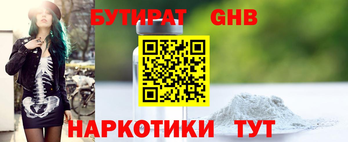 Бутират BDO Рубцовск