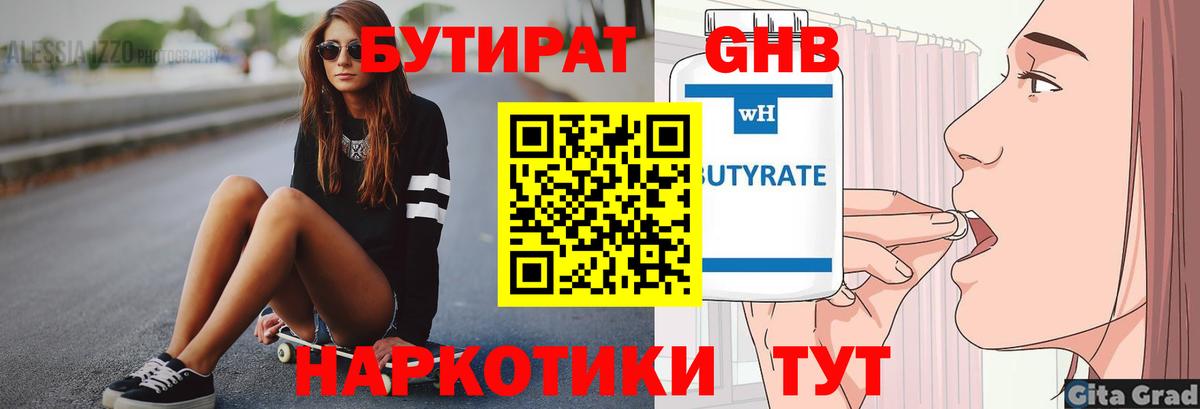 БУТИРАТ  Вход с VPN  Рубцовск  БУТИРАТ BDO 