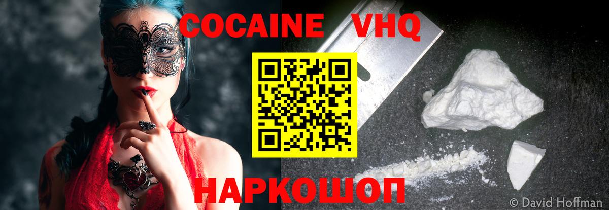 цены   Кокаин  COCAIN FishScale  Рубцовск  Вход с VPN  Cocaine 99% 