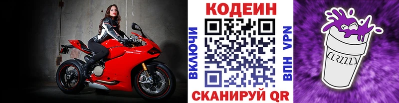 купить наркоту  Рубцовск  Кодеин Purple Drank 