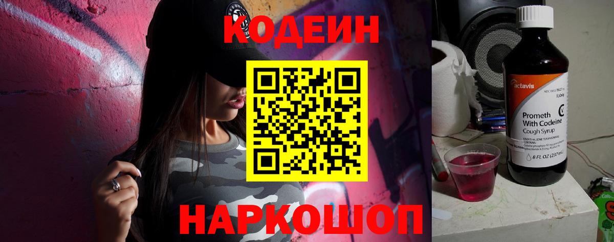 Codein напиток Lean (лин)  Вход с VPN  Рубцовск  Кодеин Purple Drank 