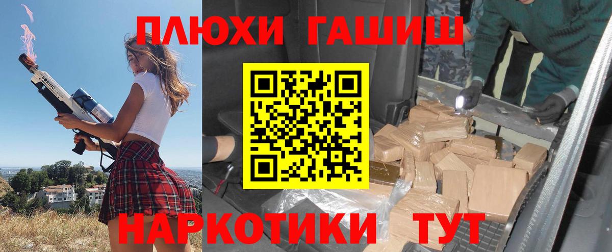 Гашиш Рубцовск