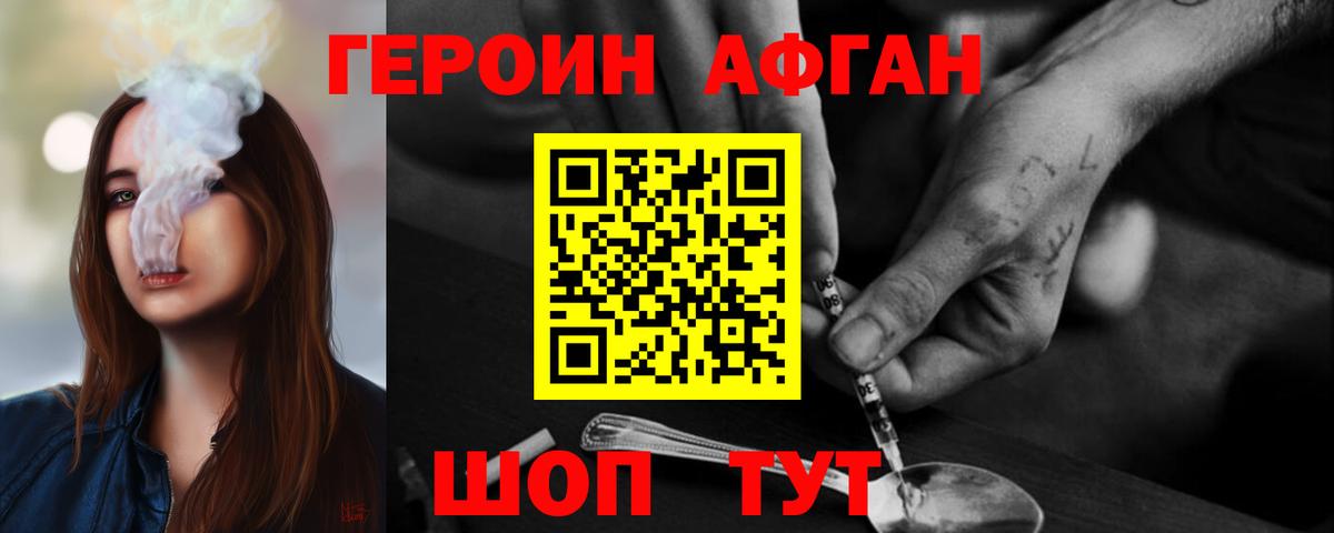 Рубцовск  Героин афганец  Вход с VPN 