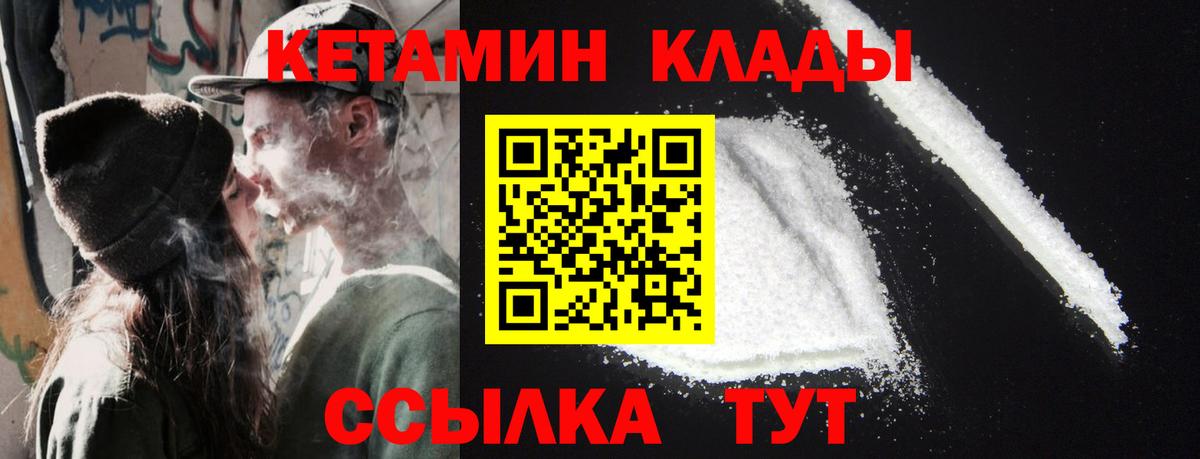 КЕТАМИН VHQ  Вход с VPN  Рубцовск 