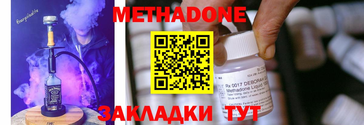 Метадон methadone Рубцовск