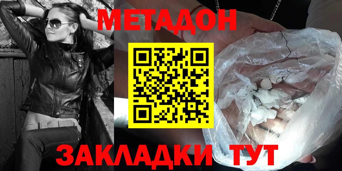 Рубцовск  Метадон кристалл  Вход с VPN  МЕТАДОН VHQ 