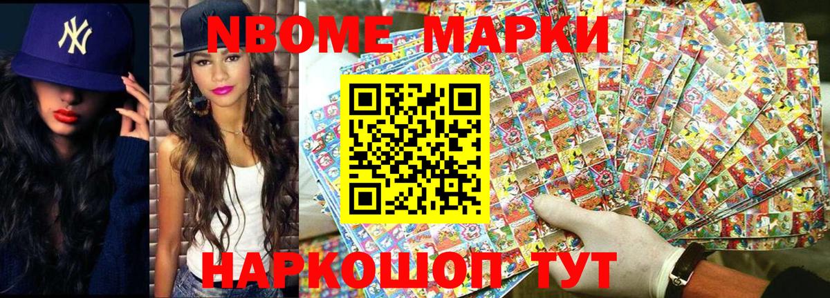 Марки NBOMe 1,5мг  Вход с VPN  Рубцовск 